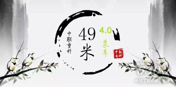 中联重科56米4.0泵车