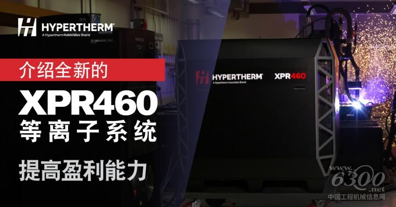 海宝XPR460精细等离子切割系统